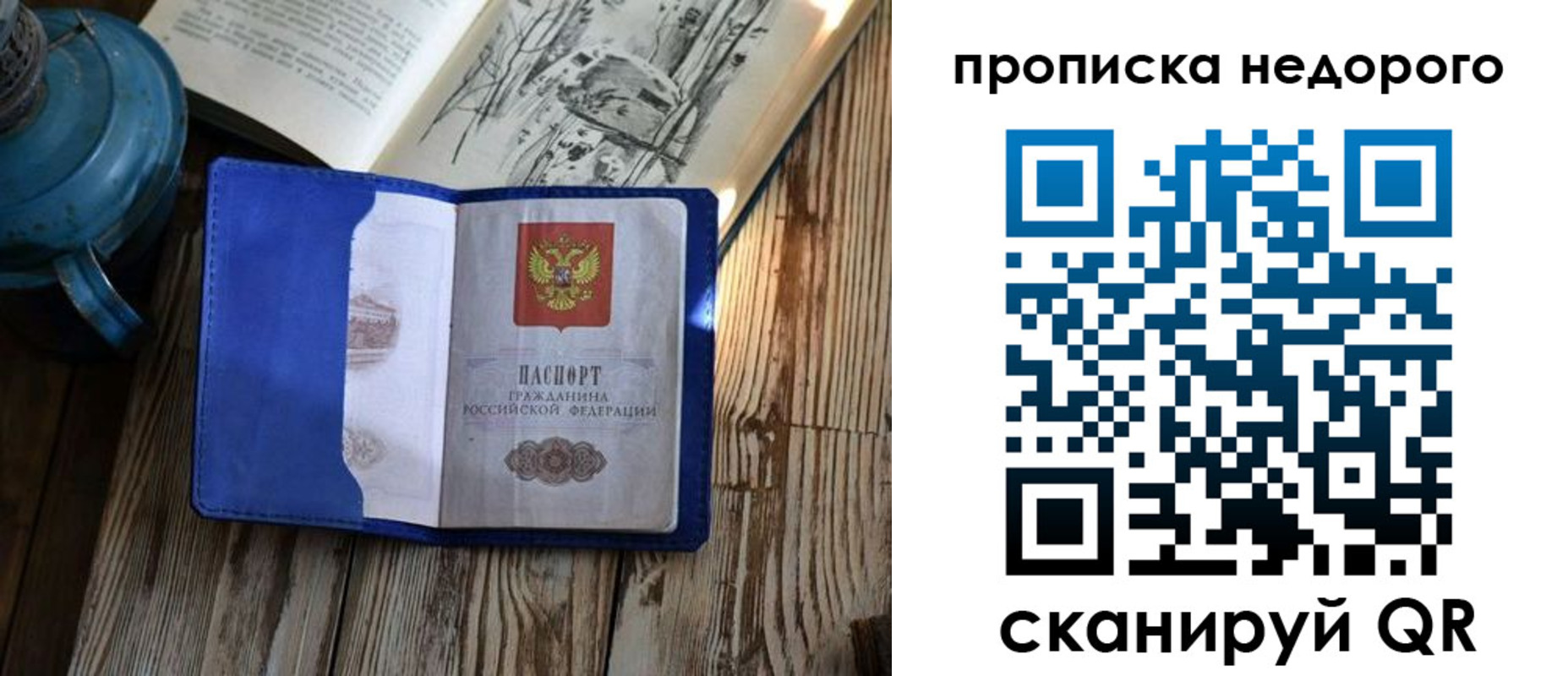 прописка паспорт в Балашихе