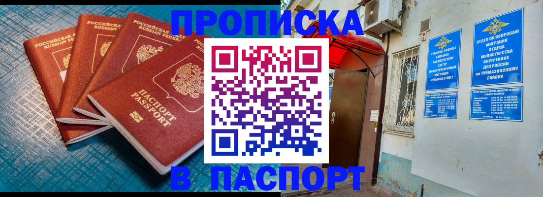 прописка иностранных граждан в Балашихе