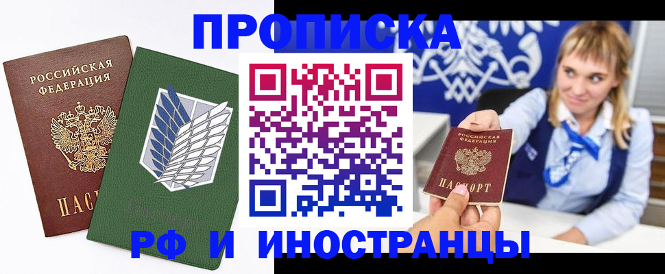 временная регистрация гарантия в Балашихе