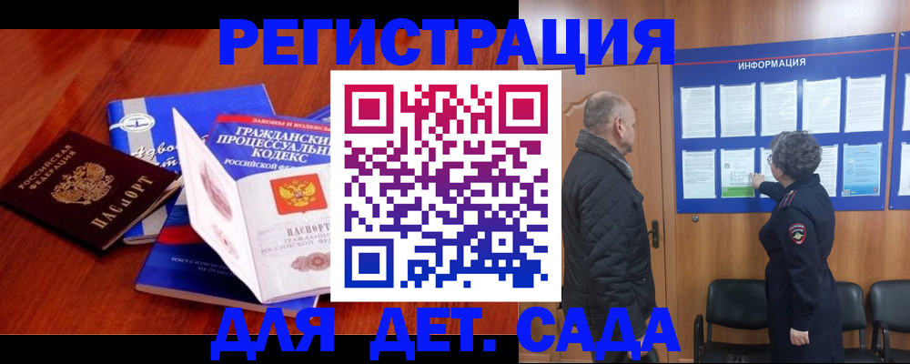 прописка 2025 в Балашихе