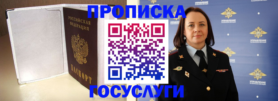 временная регистрация госуслуги в Балашихе