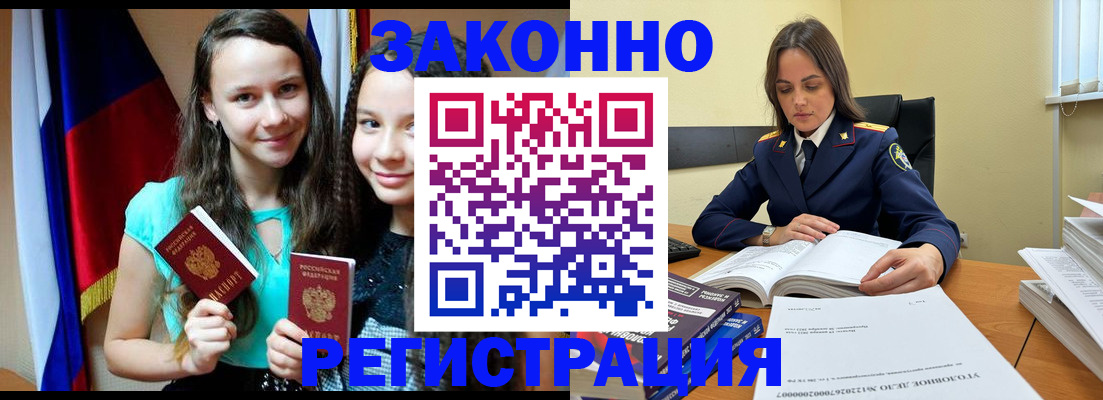 прописка для военкомата в Балашихе